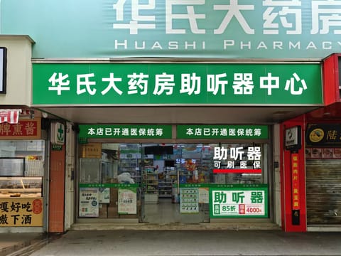 康耳助听器环境图